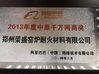 중국 Zhengzhou Rongsheng Refractory Co., Ltd. 인증